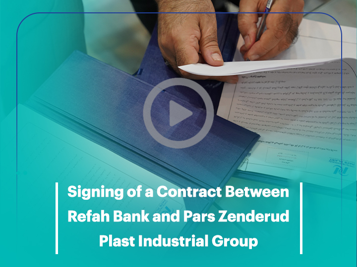 Signing of a Contract Between Refah Bank and Pars Zenderud Plast Industrial Group